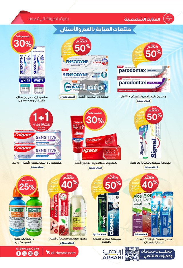 Page 12 at Summer Deals at Al Dawaa pharmacies KSA